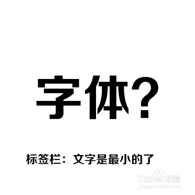 APP中字号和图标大小