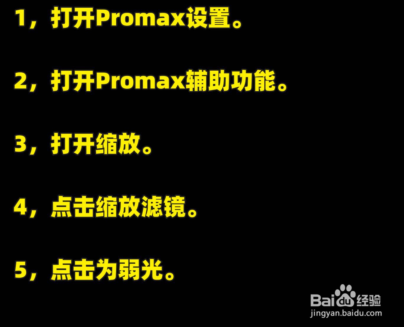 iPhone12Promax缩放滤镜如何设置为弱光