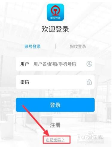 12306app登录不上解决的操作
