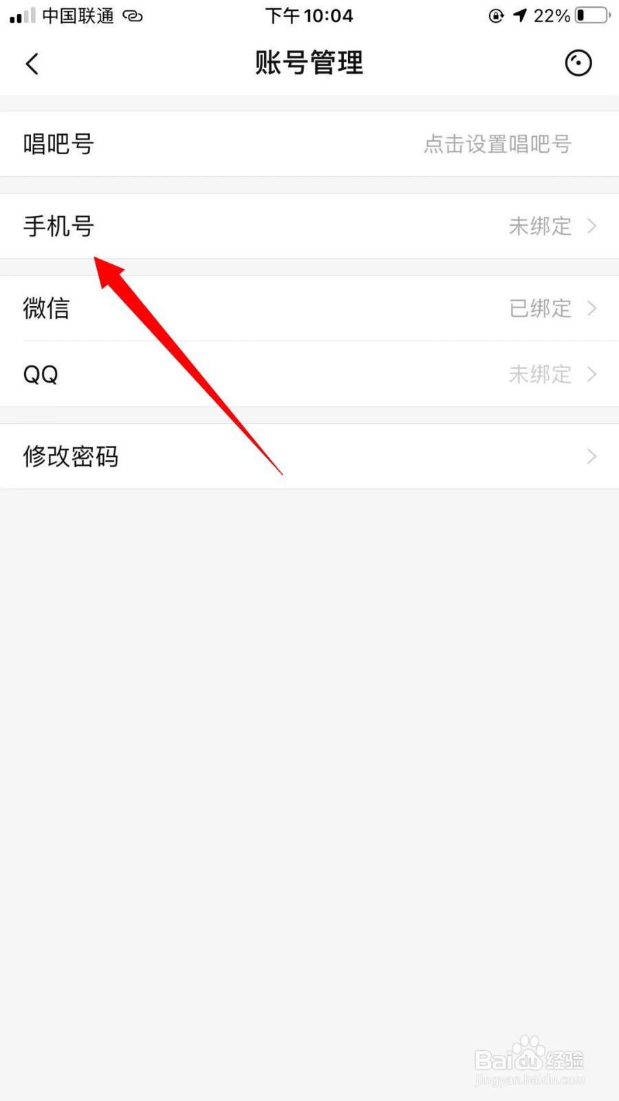 唱吧怎么绑定手机号