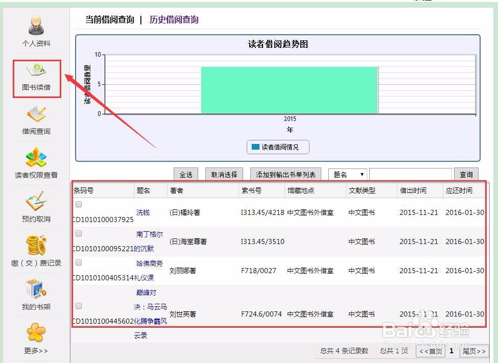 怎么网上续借成都图书馆的图书