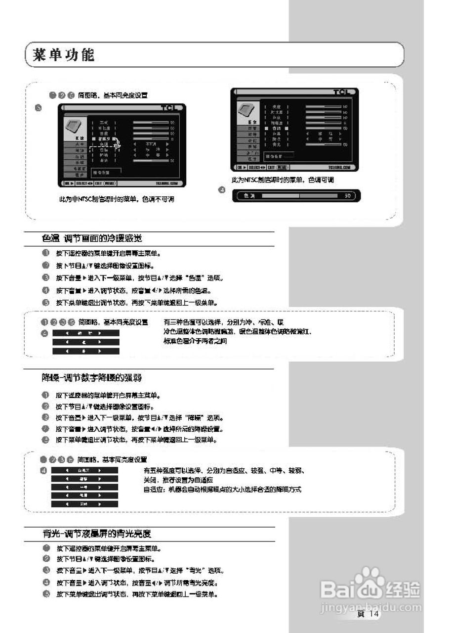TCL王牌L42H61F液晶彩电使用说明书:[2]