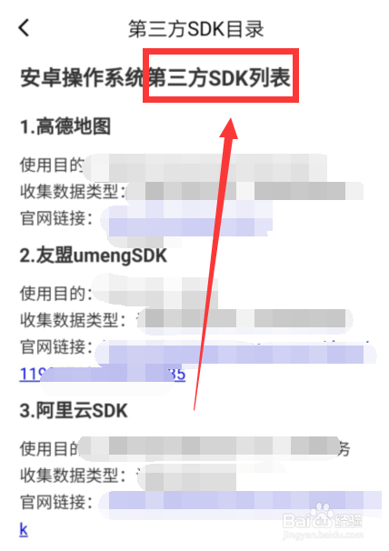 如何查看校友邦第三方SDK目录