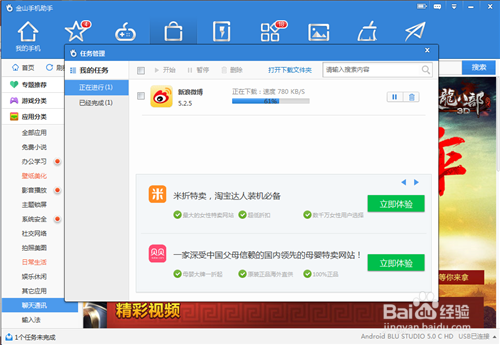 怎样用电脑下载手机软件