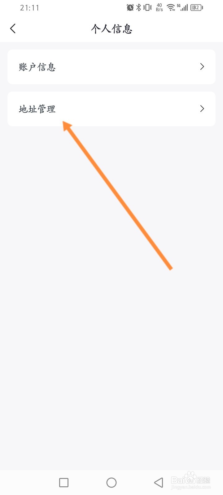 好分期软件怎么设置收货地址信息