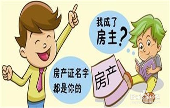 房子登记在孩子名下好不好?有什么利弊?