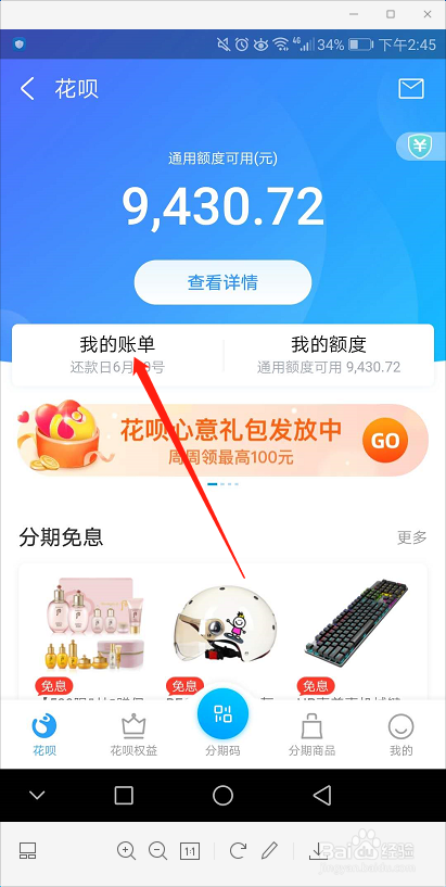 支付宝花呗怎样分期还款
