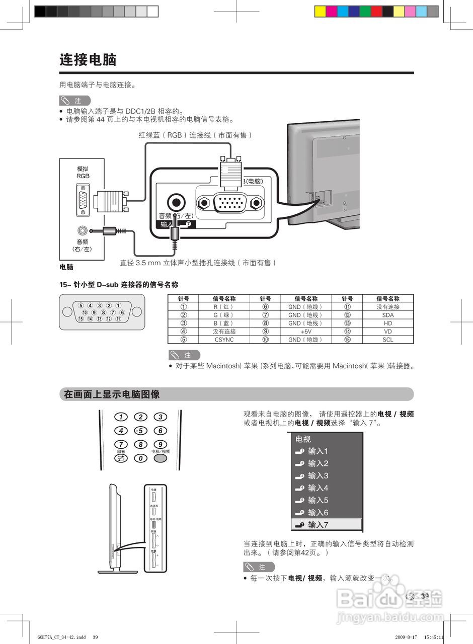 夏普LCD-60Z770A液晶彩电使用说明书:[4]