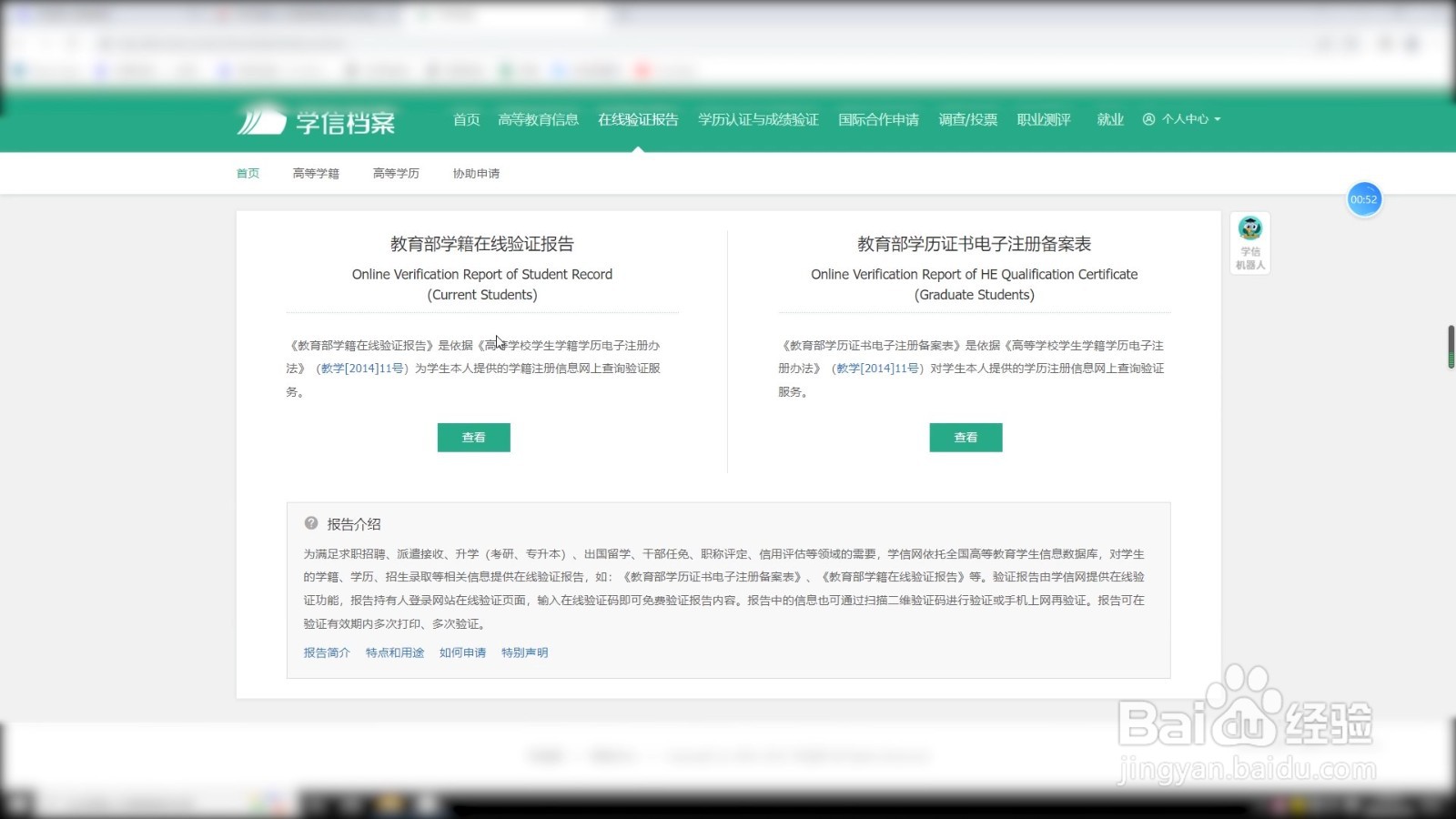 电子注册备案表在学信网哪里
