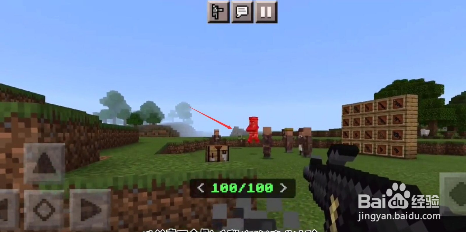 我的世界手机版有枪