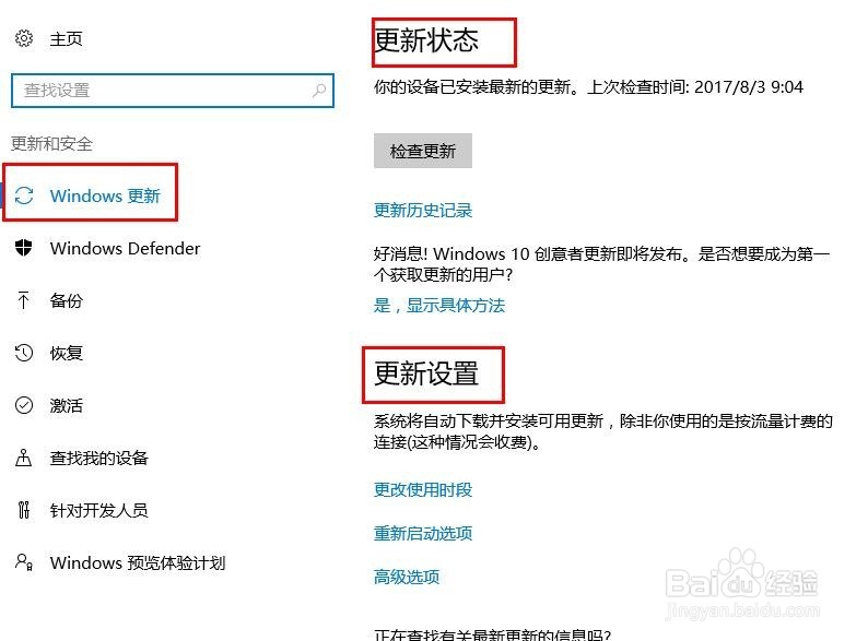win10如何查看与推迟系统更新