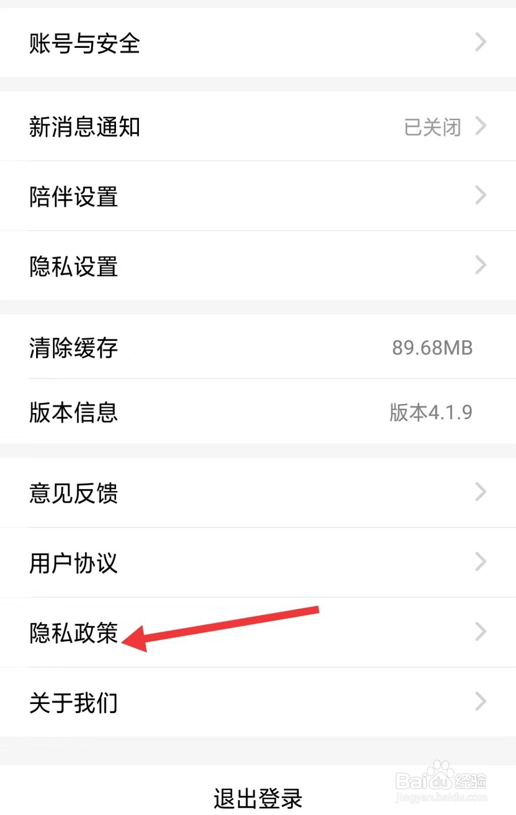 花漾搜索app怎么存查看隐私政策