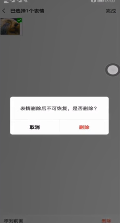 微信收藏表情怎么删除