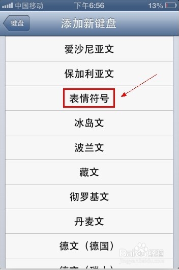 iphone手机怎么发送表情符号【有图有文】