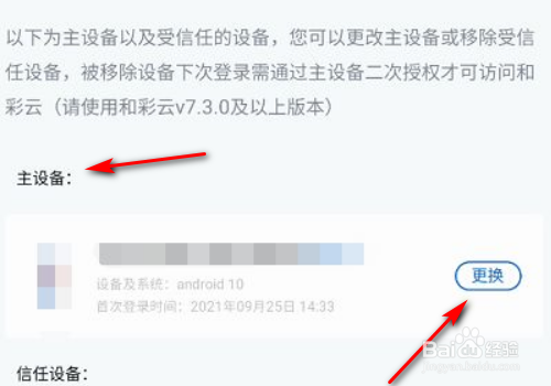 和彩云怎么更换主设备