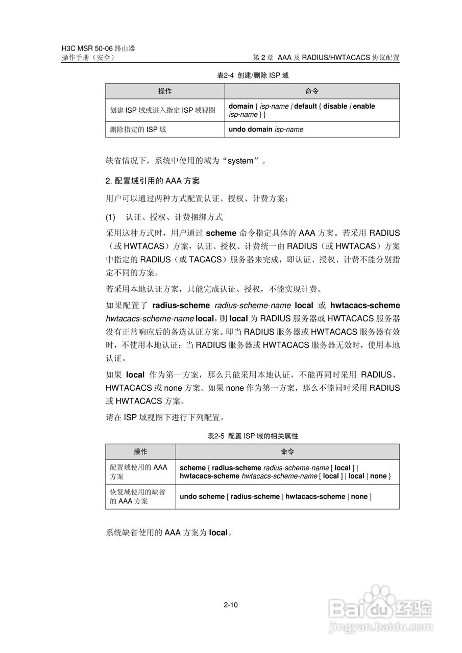 H3C MSR5006路由器操作手册:[64]