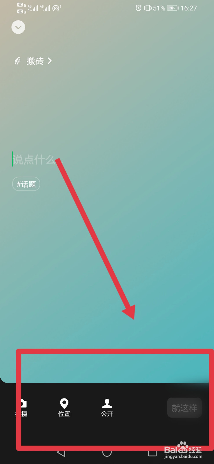 微信如何设置搬砖状态？