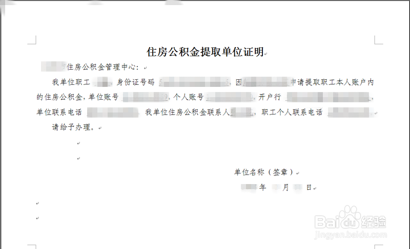 离职员工如何提取公积金