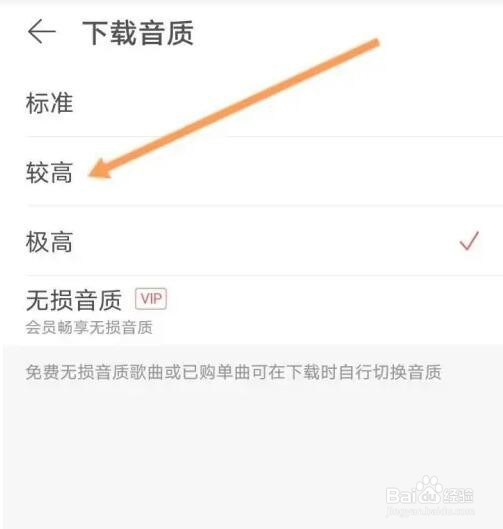 网易云音乐怎么设置下载音乐的音质