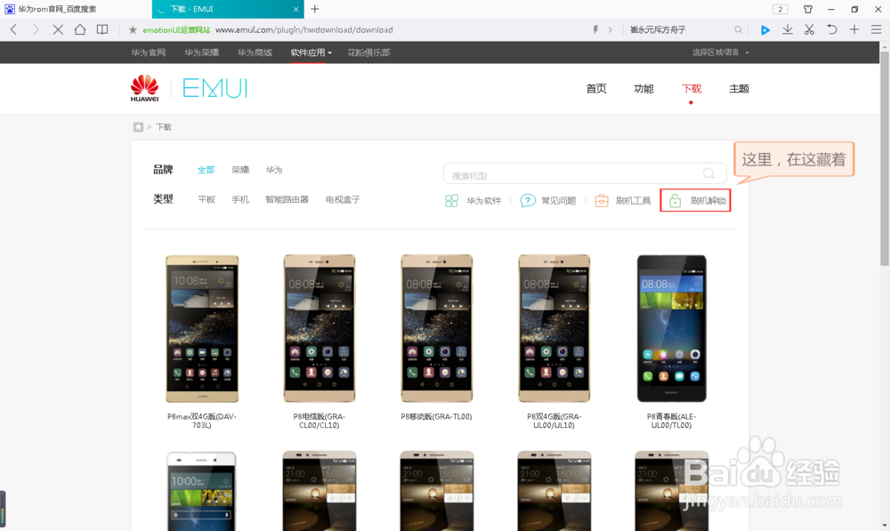 教你找到华为手机的解锁码获取界面