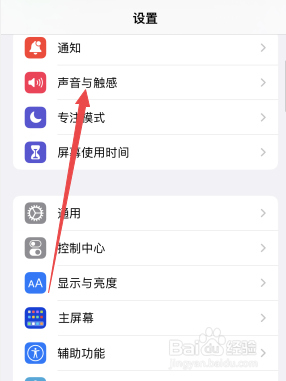 苹果手机关震动怎么关