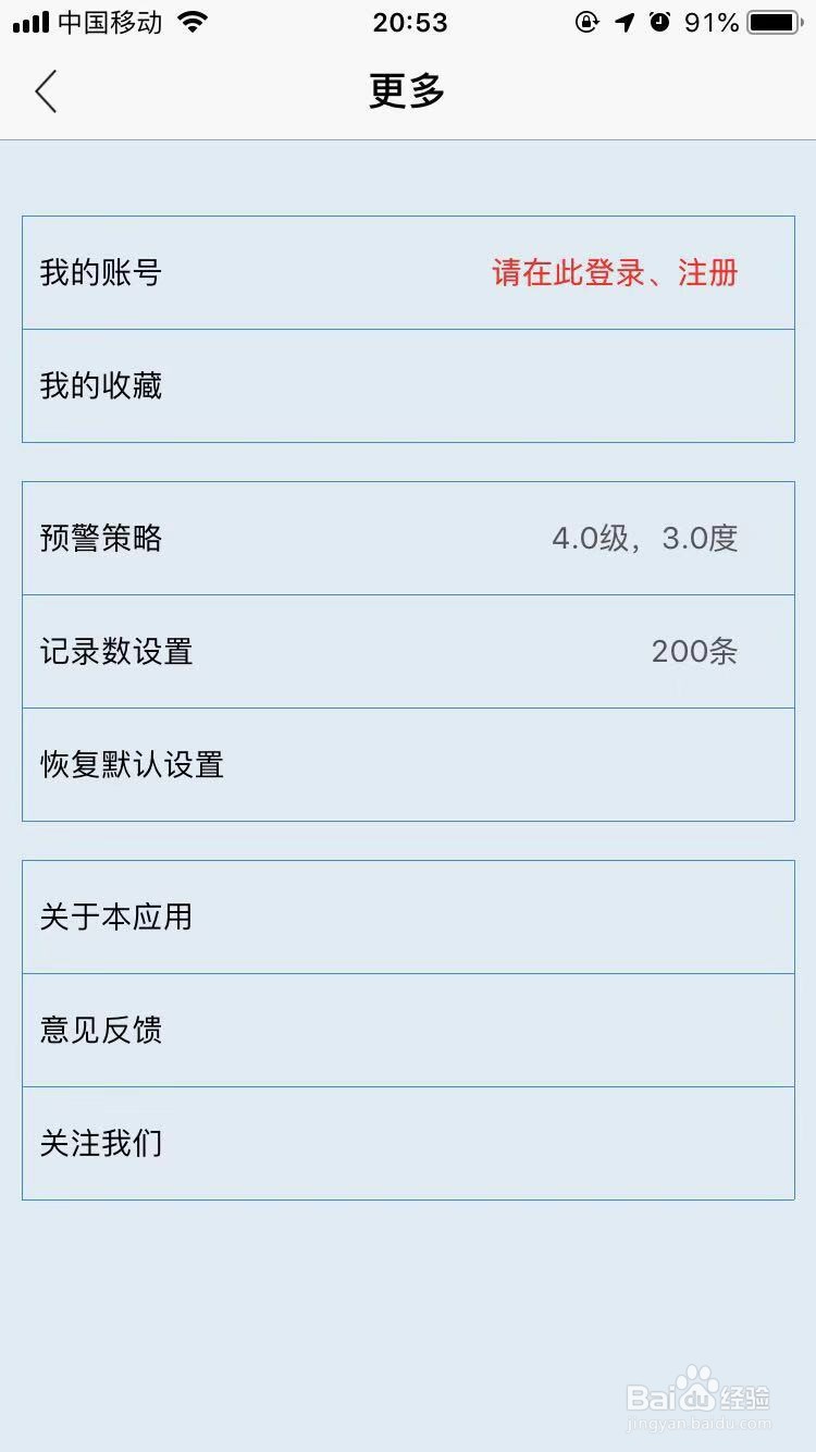 地震预警APP如何使用