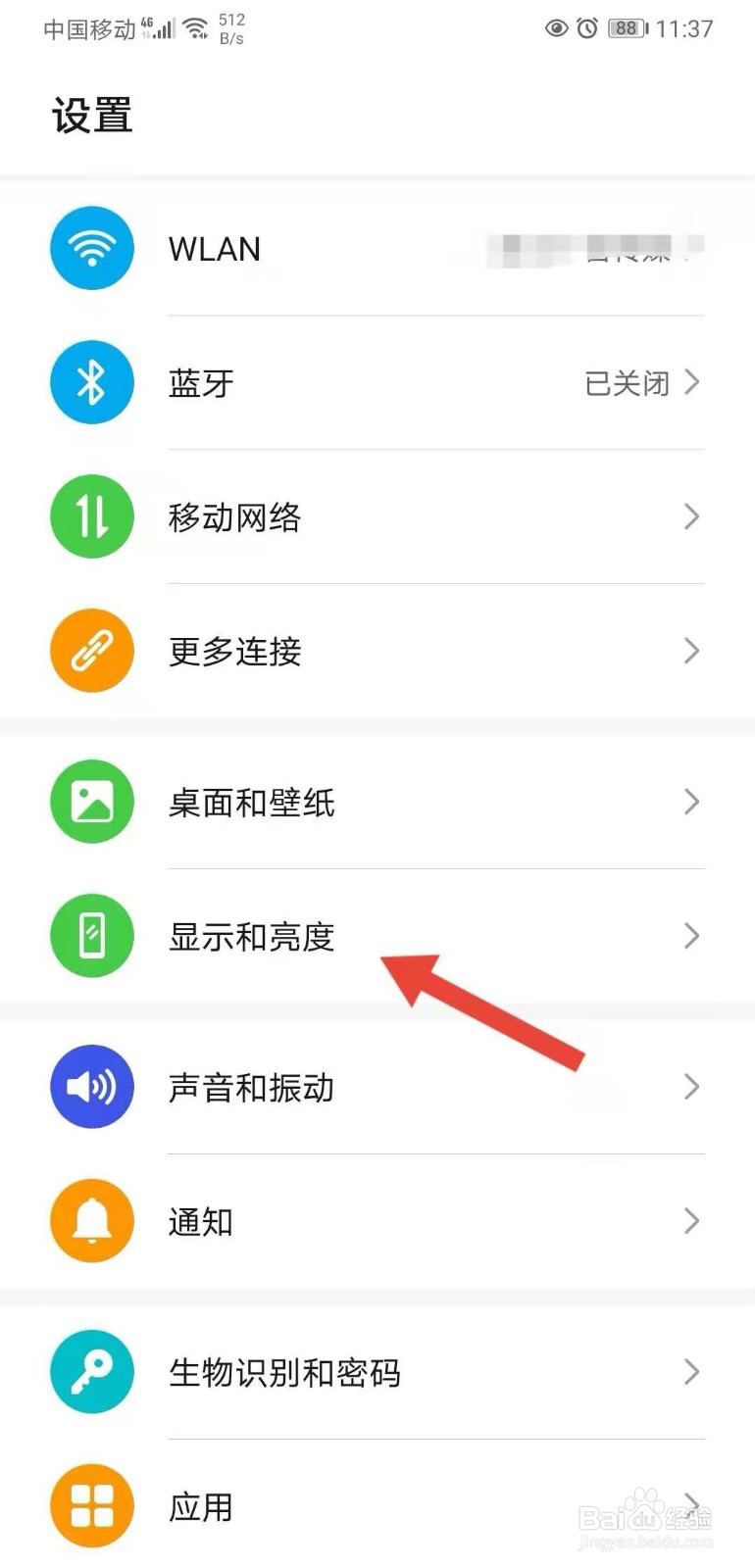 手机怎么调成常亮