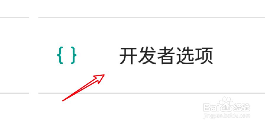 Nexus手机怎么开启视图属性检查功能