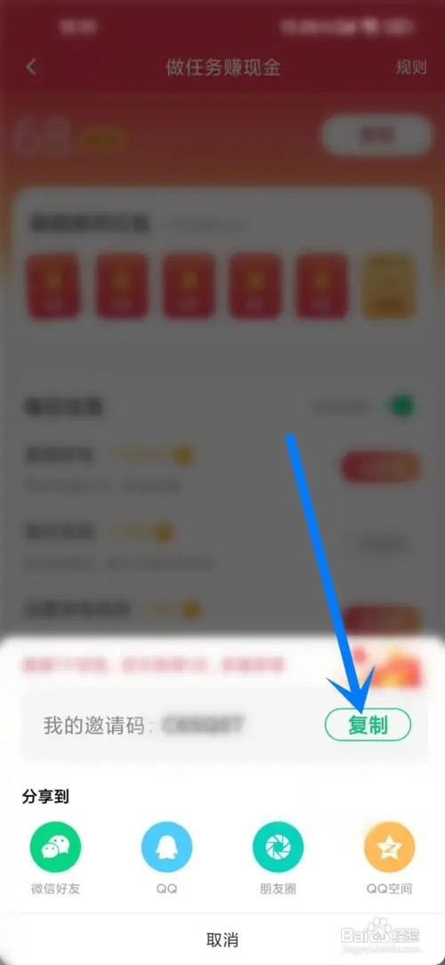 酷狗铃声如何查看邀请码