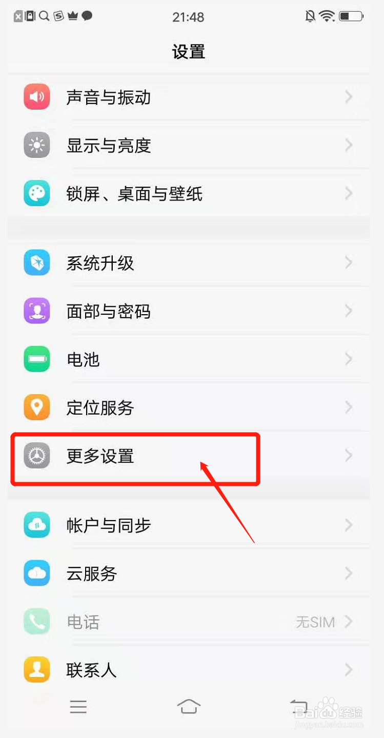 vivo手机关闭定位的办法