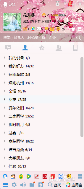 如何更换QQ头像的?