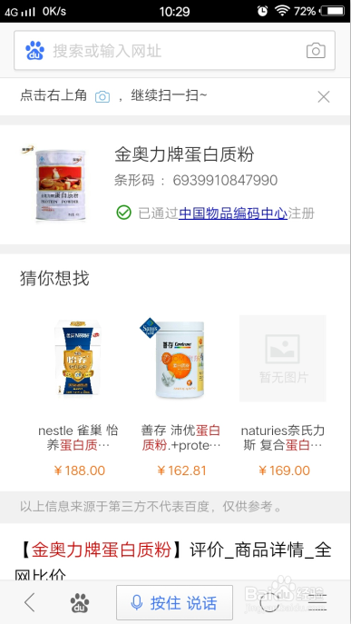怎么使用手机扫描条形码来查看商品价格