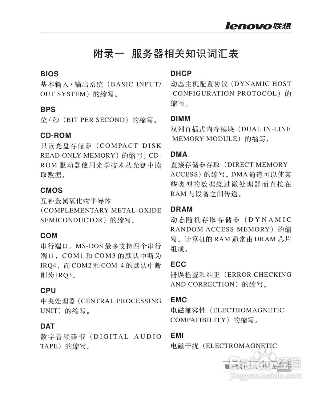 联想万全R510G6服务器说明书:[9]