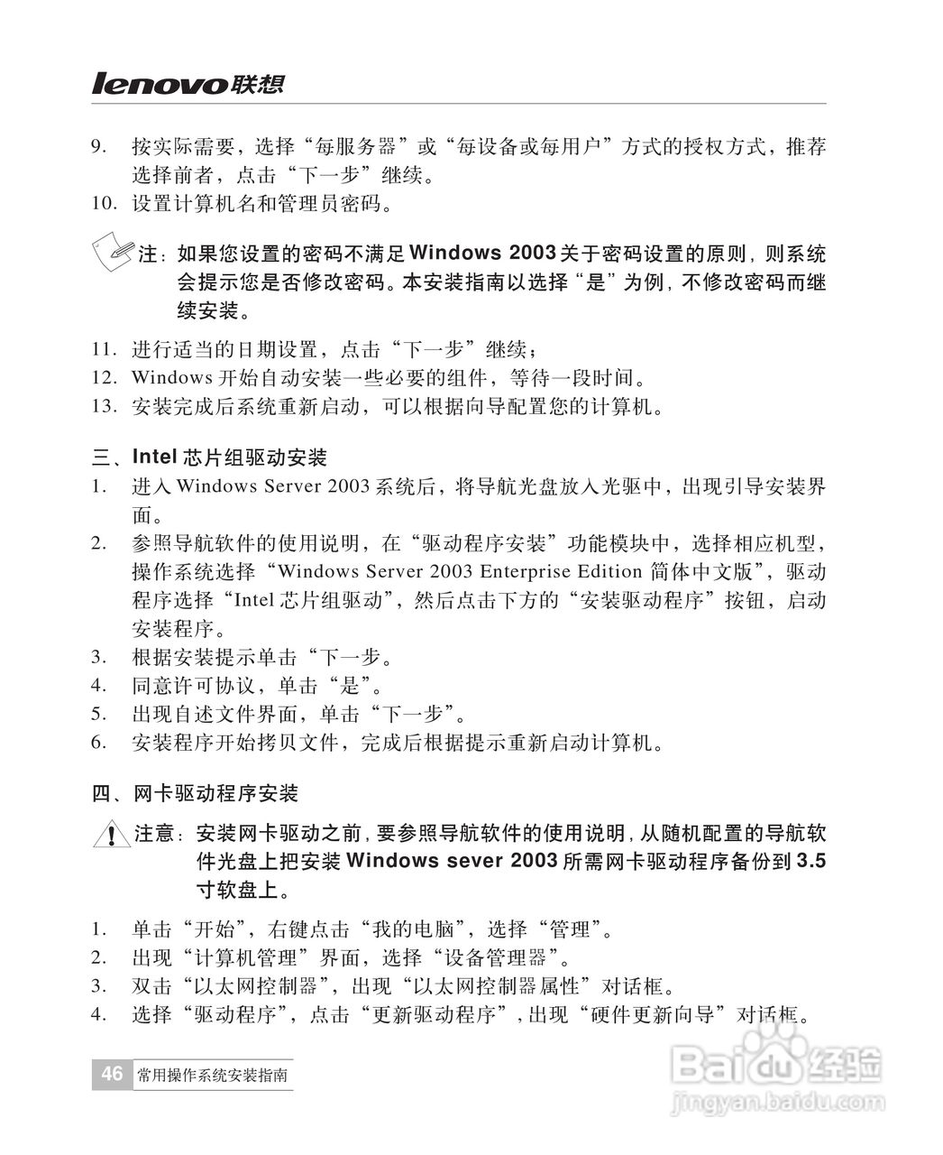 联想万全R510G6服务器说明书:[5]