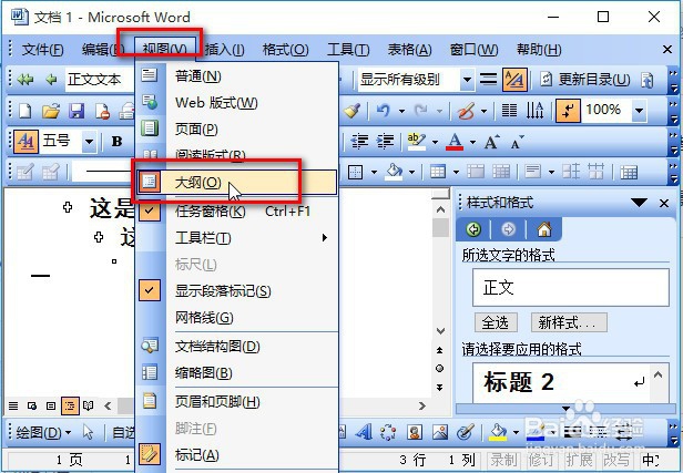 认识word2003的5种视图