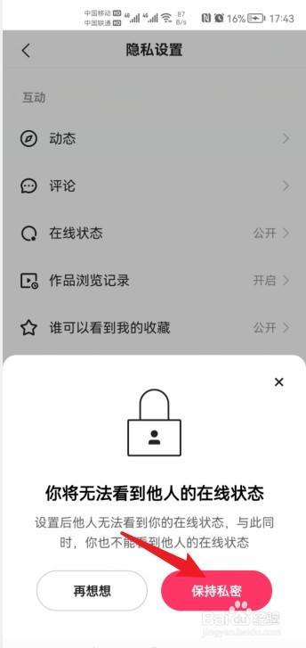 快手怎么关闭在线状态