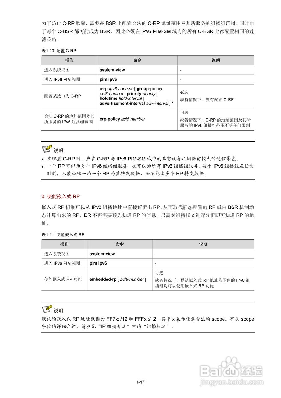 H3C SR6600路由器用户手册:[200]