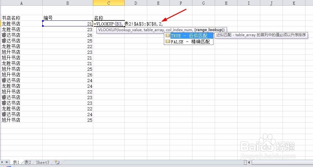 怎样使用VLOOKUP函数