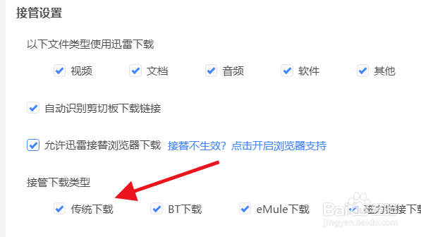 迅雷怎么添加接管下载类型