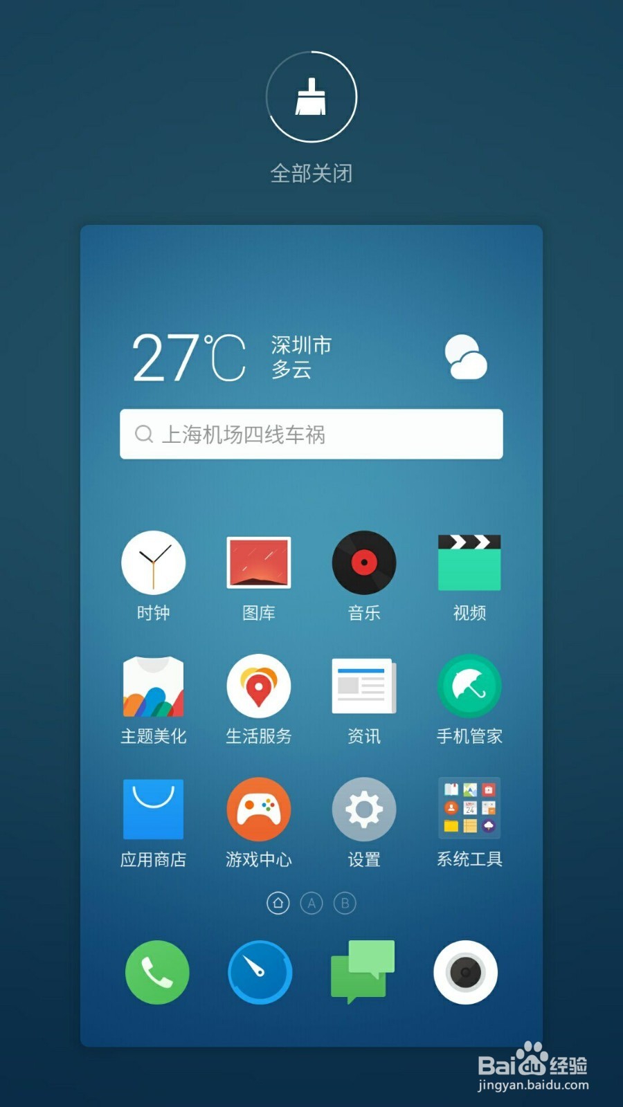 魅族Pro5怎么关闭后台程序?