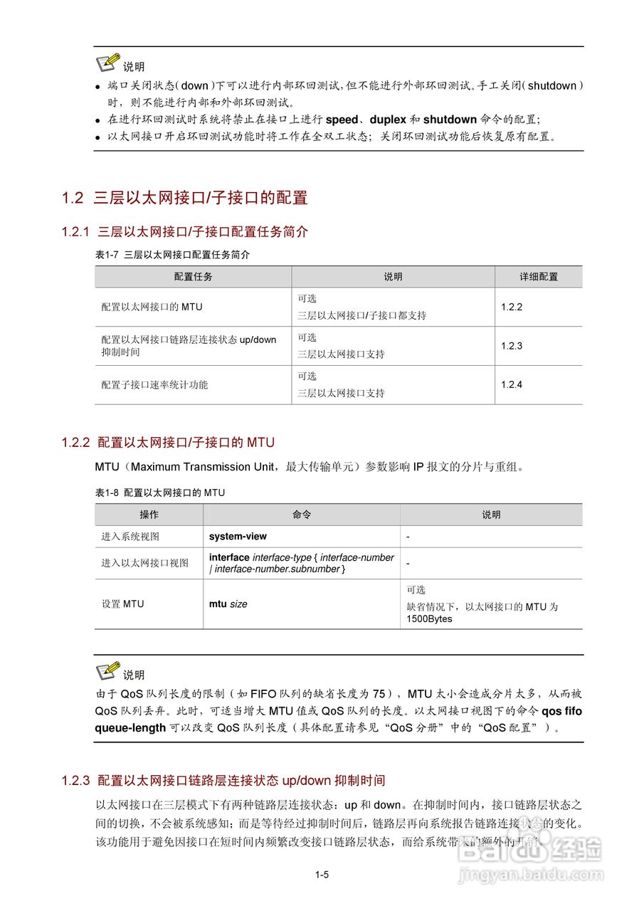 H3C SR6600路由器用户手册:[11]