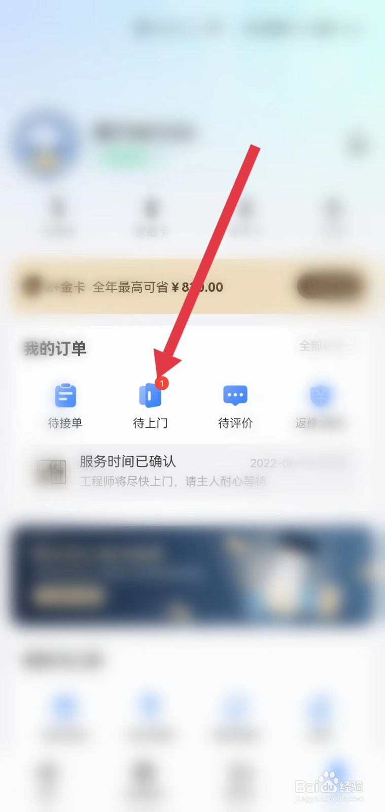 啄木鸟家电维修怎样查看预约订单列表