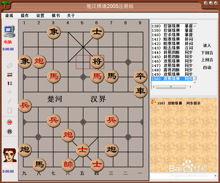 中局杀法：双照纵横，同步钳杀（四）棋谱
