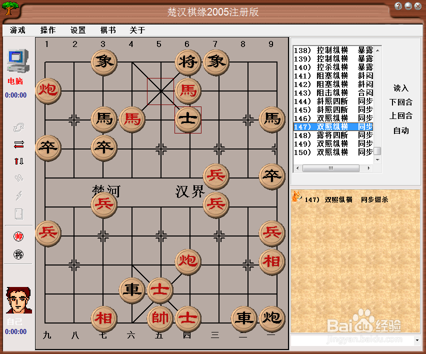 中局杀法：双照纵横，同步钳杀（二）棋谱