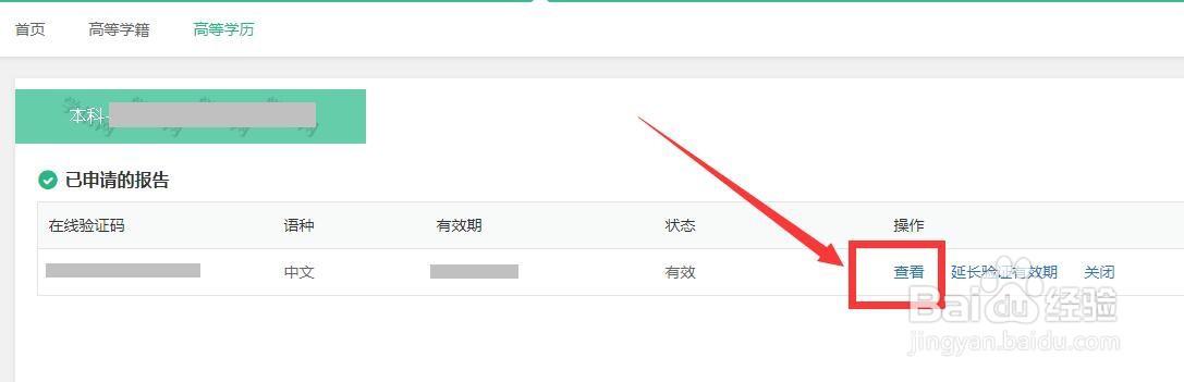 2021怎样下载或打印学历证书电子注册备案表