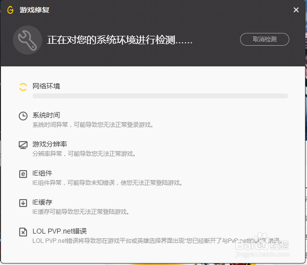 lol统一登陆系统错误 解决方案