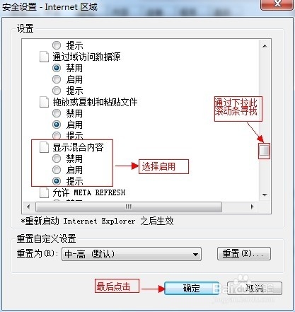 ‘是否只查看安全传送的网页内容’为何总是弹出