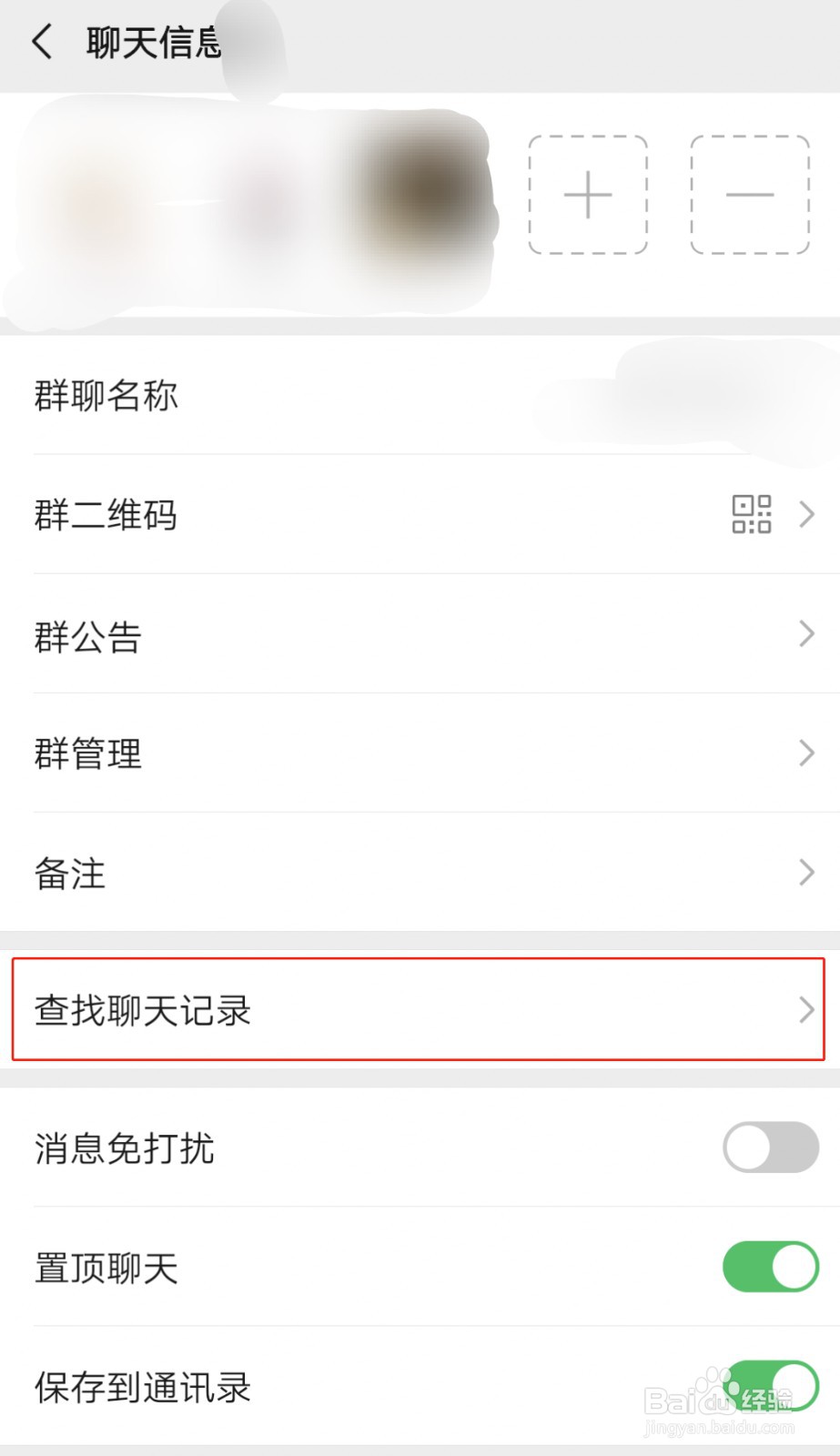 微信怎么查看以前的聊天记录