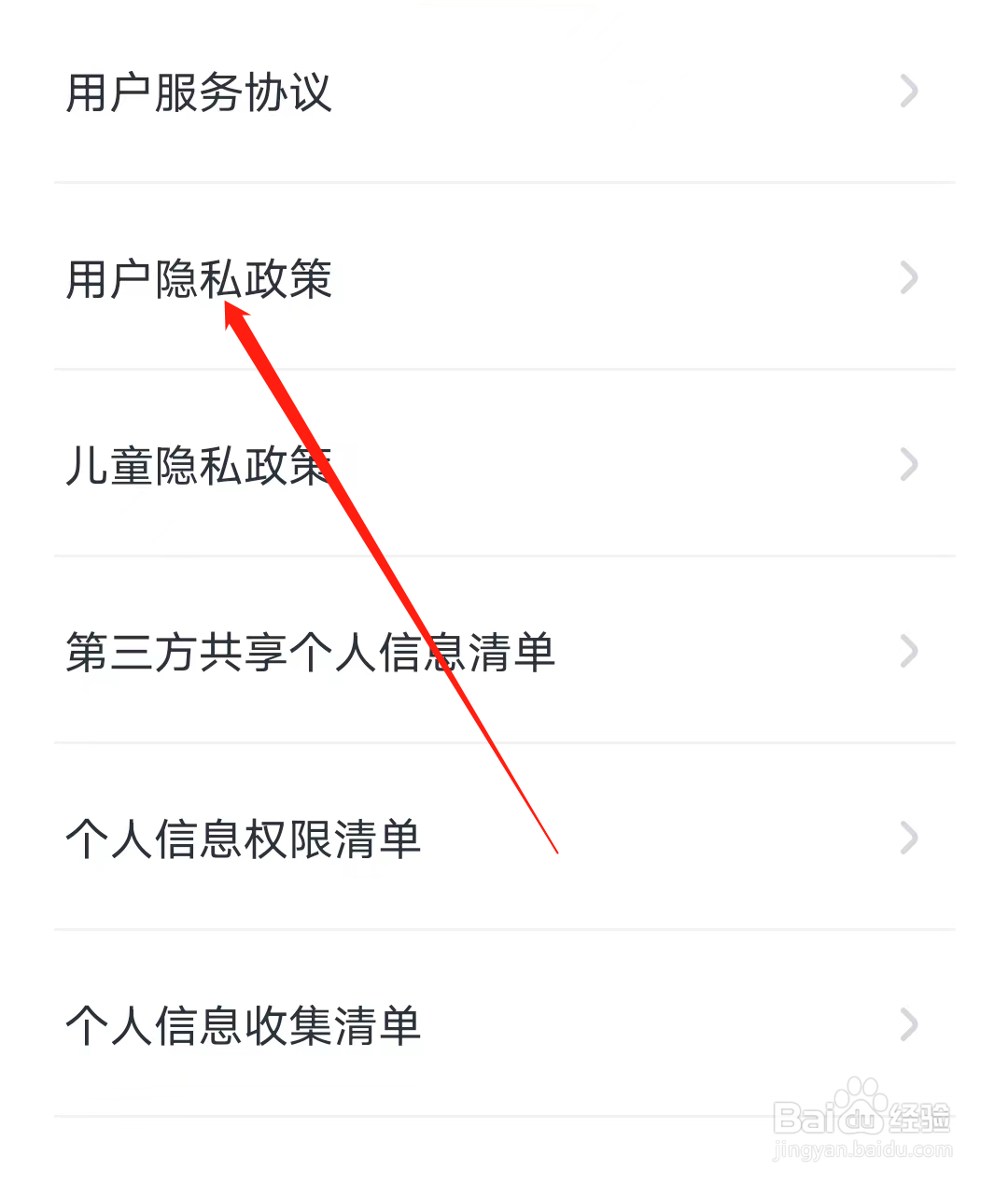 叫叫怎样查看用户隐私政策