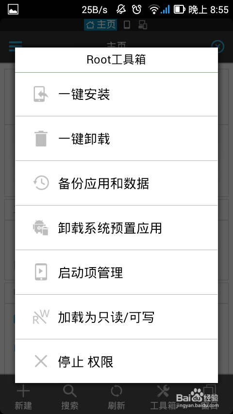 完全删除手机预装软件